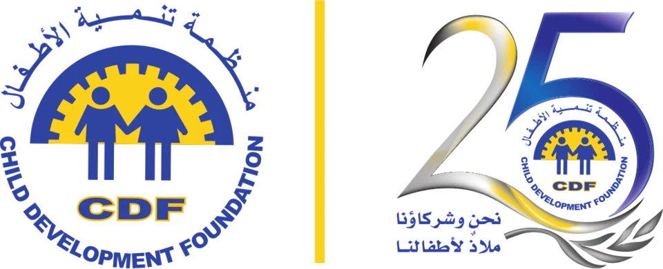 شعار منظمة تنمية الأطفال (CDF) وشعار اليوبيل الفضي: 25 عاماً، نحن وشركاؤنا ملاذٌ لأطفالنا